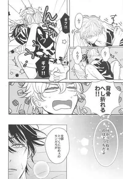 (Kabukichou Daishuukai 9) [Kaisendon!, 5SQ (Shitagokoro Poyo, Miwo)] Hamedori! (Gintama)