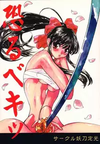[Youtou Sadamitsu (Youtou Sadamitsu)] Osorubeki (Sakura Taisen)