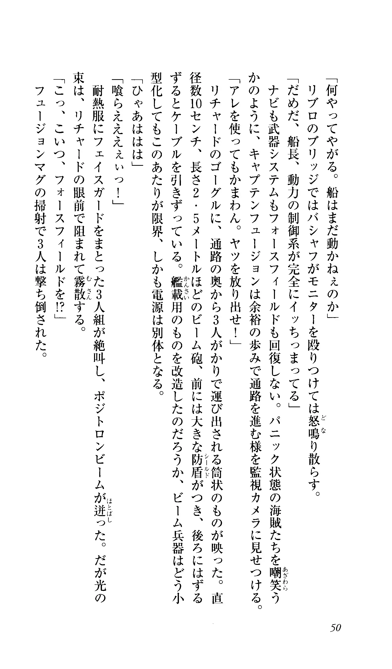 Captain Fusion Torawareta Bijin Shoukou