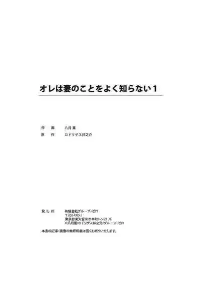 Ore wa Tsuma no Koto o Yoku Shiranai 1-12