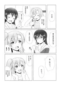 (C92) [64bit Spectrum (Kisaragi Neon)] Angelic My Angel (Love Live!) [Chinese]
