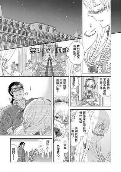 Shīkurettoravu~āzu ōji-sama to amai keiyaku o | 秘密戀人 和王子殿下定下甜蜜契約