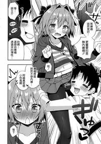 (COMIC1☆13) [R*kaffy (Aichi Shiho)] Master! Boku no Tights o Yabukanaide!! (Fate/Grand Order) [Chinese] [空気系☆漢化]