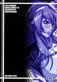 [MEAN MACHINE (Mifune Seijirou)] Chijoshin Raisan (Queen's Blade Rebellion) [Digital]