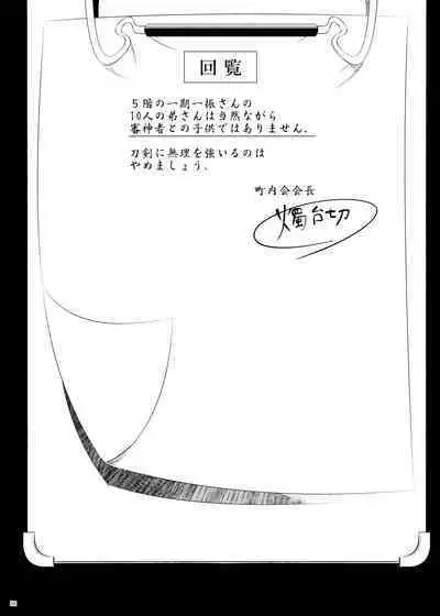 Miyabi na 306-goushitsu