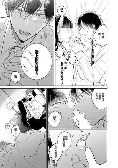 [Arata Licca] Oni Joushi Gokudera-san wa Abakaretai. | 魔鬼上司·狱寺先生想暴露 Ch. 7-12+加笔+13-14 [Chinese] [Digital]