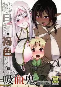 (C93) [Bizen Dorobune Koubou (Bizen Dorobune)] Junpaku Elf to Kasshoku Elf to Chiisana Kyuuketsuki