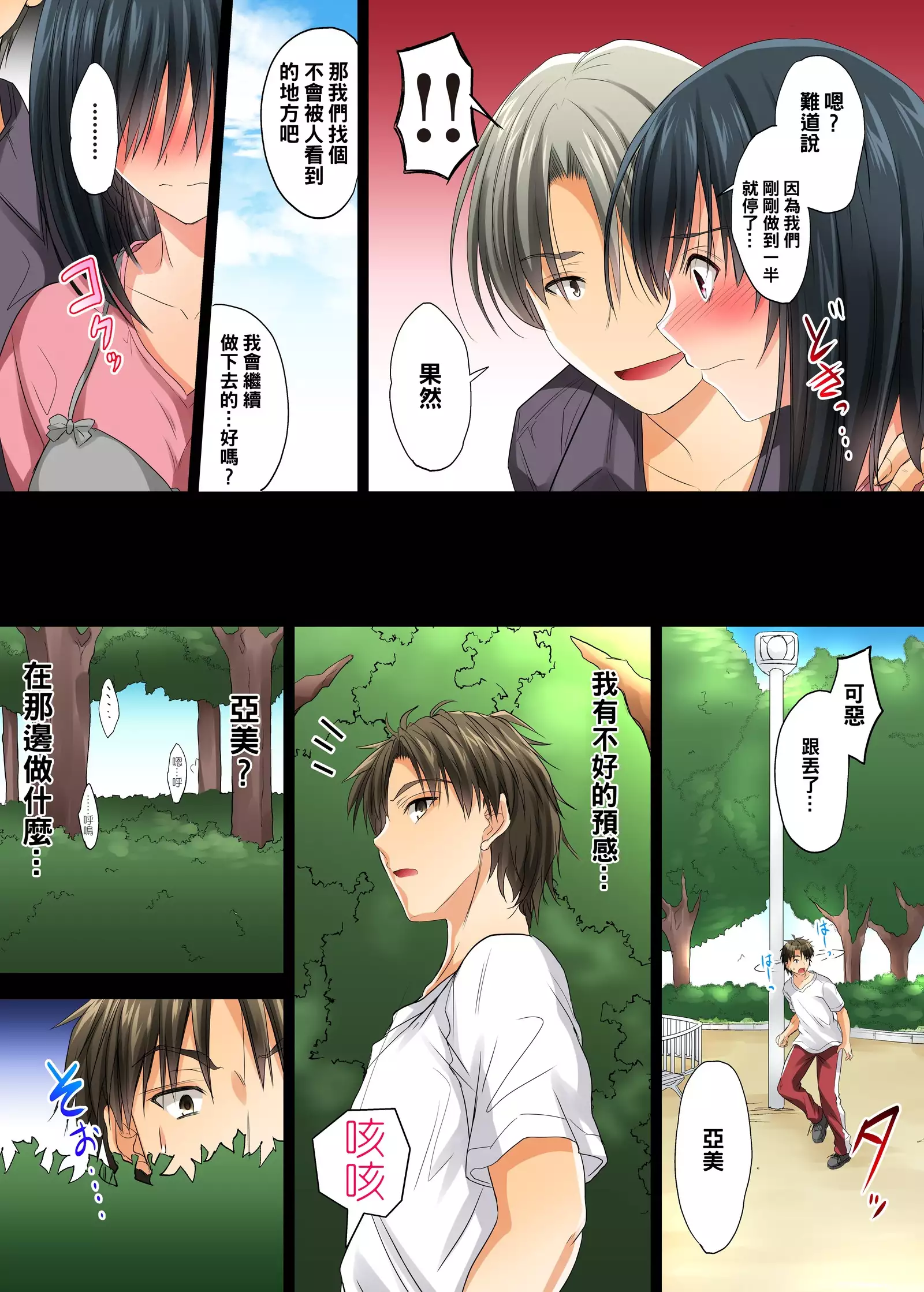 Renai Soudan... Hic... Shita dake no Nanoni...