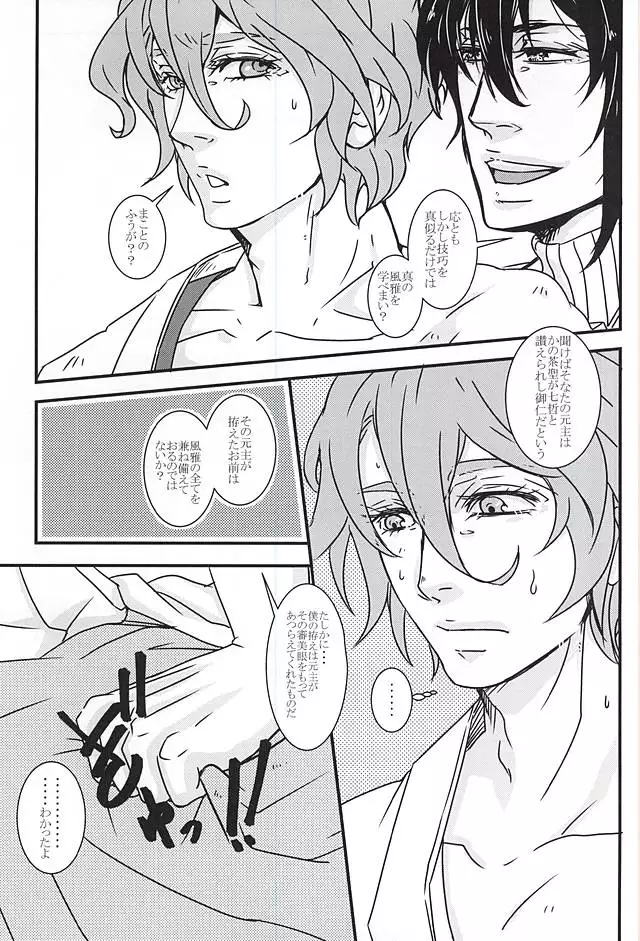 Kasen-chan to Abunai Tea Party