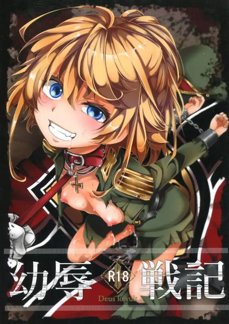 Youjoku Senki Saga of Tanya the Humiliated