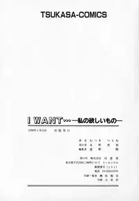 [Mutsuki Tsutomu] I WANT · · · ~ what you want of me ~