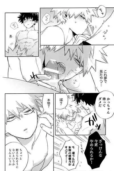 [Umami Zeitaku Dashi (Ajisuru)] Kikan Gentei Roommate no Osananajimi ga Osotte Kuru~ (Boku no Hero Academia)