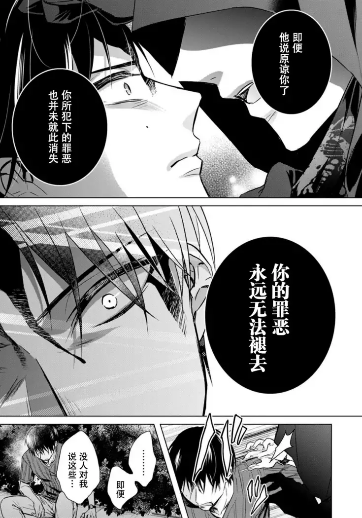 Tsugunaware ~ "Onna" no Boku to Kainushi Sannin~ 13