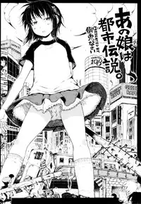 [Gomennasai] Anoko wa Toshi Densetsu. | That Girl is an Urban Legend. [English]