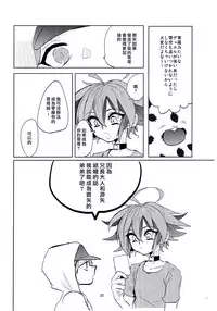 (DUEL★PARTY4) [Lilliput (Ichikawa)] Amai Kankei (Yu-Gi-Oh! ARC-V) [Chinese]