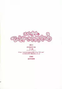 (C88) [Umisen Yamasen (Kiyuhiko)] Luna to Sena no Hitori de Dekirumon! (BLAZBLUE)