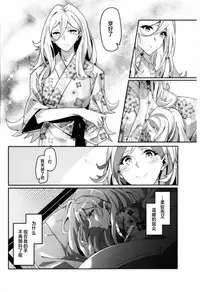 (Houraigekisen! Yo-i! 38Senme) [Nigatsu no Santousei (Asaka)] Beautiful (Kantai Collection -KanColle-) [Chinese] [百合鎮守府藥廠漢化]