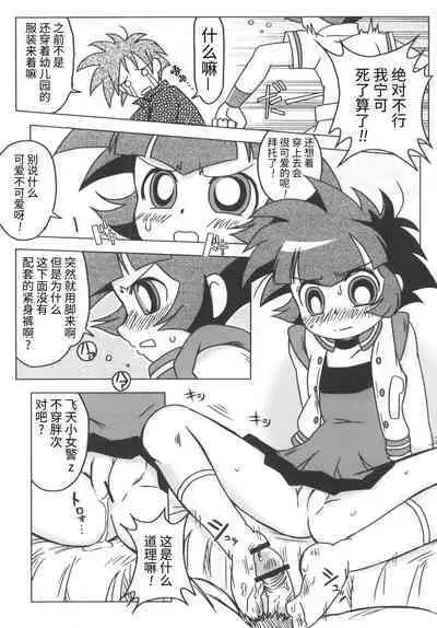 (C71) [e649ne (THE FALL GUY)] Amashuu NO Pant Taterooru Z (Demashita! Powerpuff Girls Z) [Chinese] [牛肝菌汉化]