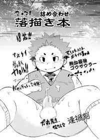 [Natsutama (Daichi Kouta)] Akaname ga Kuru! [Digital]