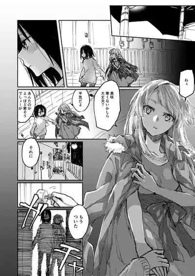 Heya de Kimi, Kakushinhan