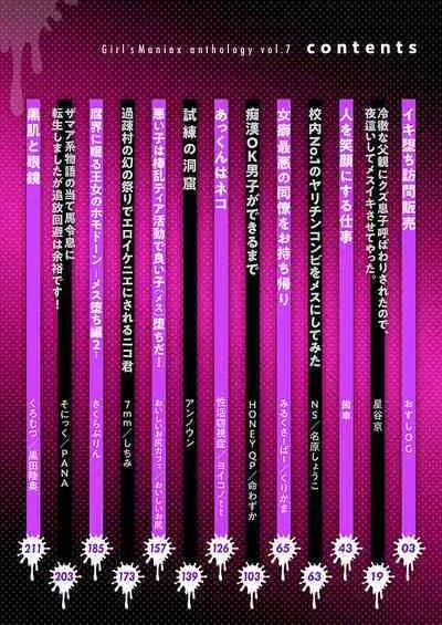 DLsite Girl's Maniax Anthology Vol.7