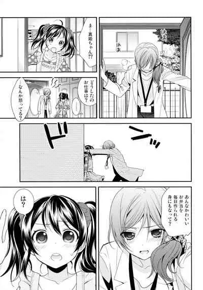 NICO & MAKI COLLECTION 3