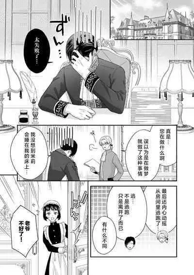 Akuyaku ouji no ichizuna shuchaku, hatenai dekiai. | 恶役王子一往情深、无尽无止的溺爱。龙套大小姐频频被顶级爱抚送上高潮! 1-3