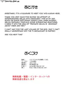 (C84) [Kurumi Namiki (Mita Kurumi)] Vibe de Melda wo Jinmon shite mita | Melda's Vibration Interrogation (Space Battleship Yamato 2199) [English] {doujin-moe.us}