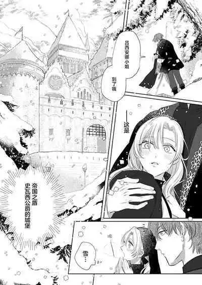 Ai ga Omoi Kishi Koushaku wa, Tsuihou Reijou no Subete o Ubaitsukushitai. | 骑士公爵爱意深重,想要索取放逐千金的一切。 1-11