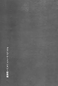 (COMIC1☆11) [Hatakewotagayasudake (Mikanuji)] Gurayuri Soushuuhen (Granblue Fantasy) [English]