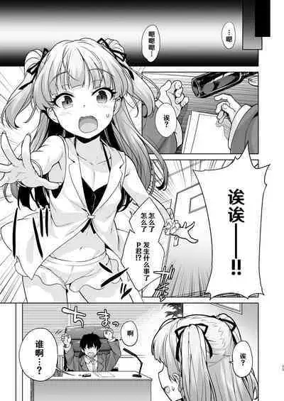 [Aozora Shoujo (Shirane Taito)] Chicchaku natta P-kun to Rika-chan ga | 变小的制作人与莉嘉酱 (THE IDOLM@STER CINDERELLA GIRLS) [Chinese] [hEROs汉化组] [Digital]