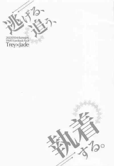 (Chou Beckon of the Mirror 2022) [Sunege6 (Kuroko)] Nigeru, Ou, Shuuchaku Suru. (Disney: Twisted-Wonderland)