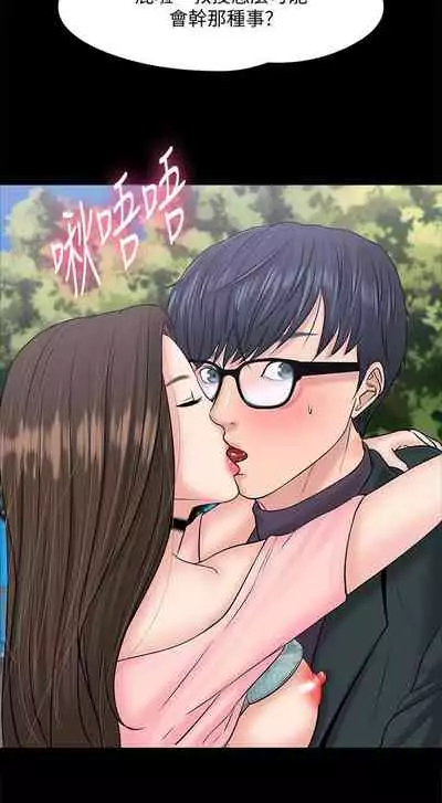 【周日连载】教授，你还等什么?（作者：madstart&耀安） 第1~20话