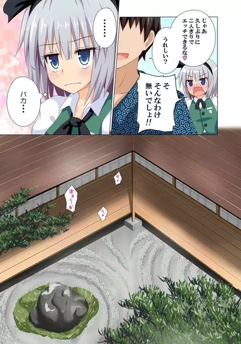 Gensoukyou Rakuenka Keikaku 08