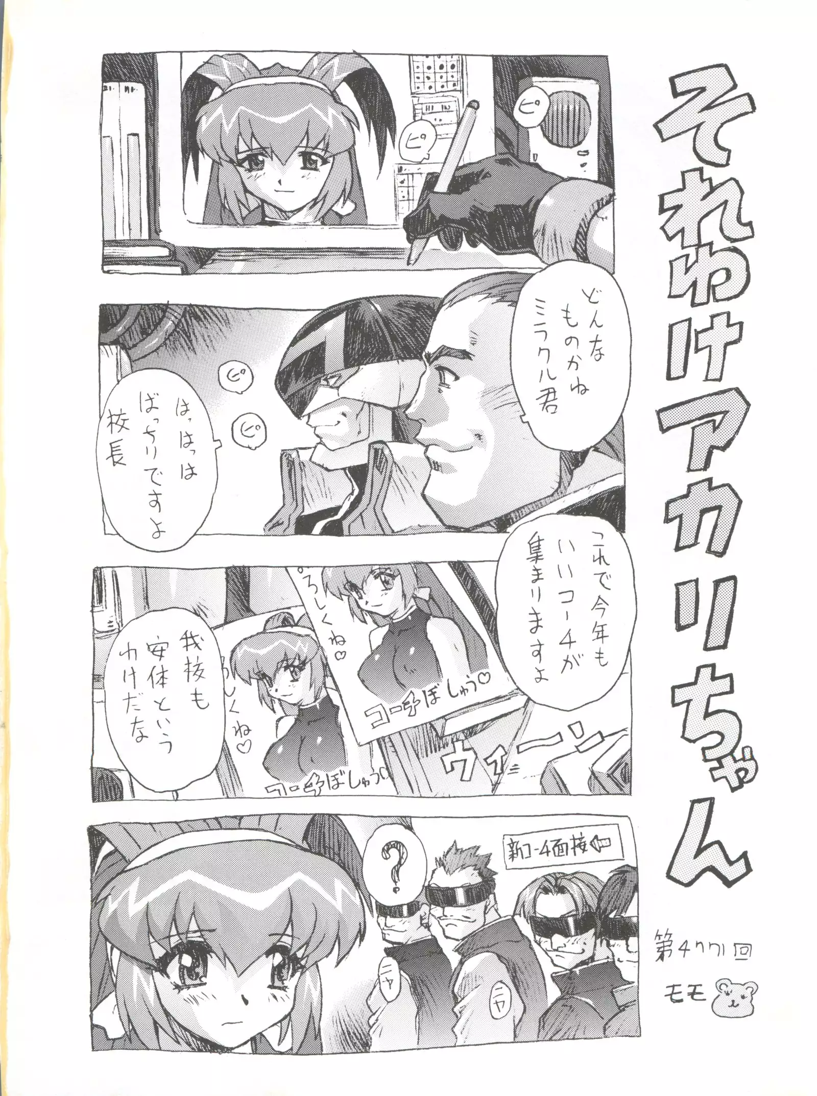 Chou Undoukai Chou Akari House