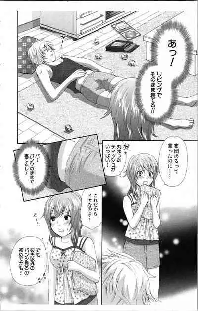 Abunai Fujun Isei Kouyuu