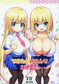 Dekitara Hasande Agemasu!ru