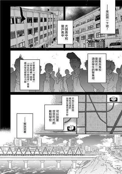 Kasenshiki RomiJuli Kousou Kyoku | 河岸的爱情抗争曲 Ch. 1