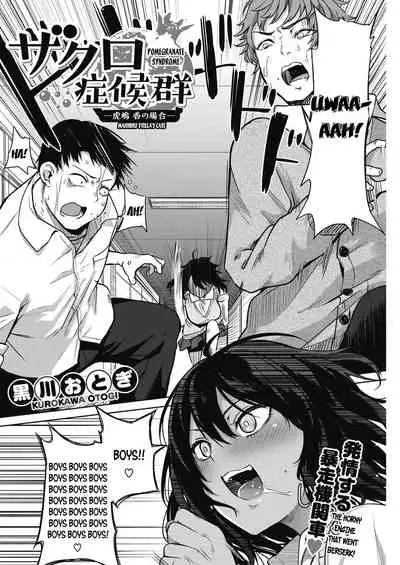 Zakuro Shoukougun | Pomegranate Syndrome Ch. 1-4