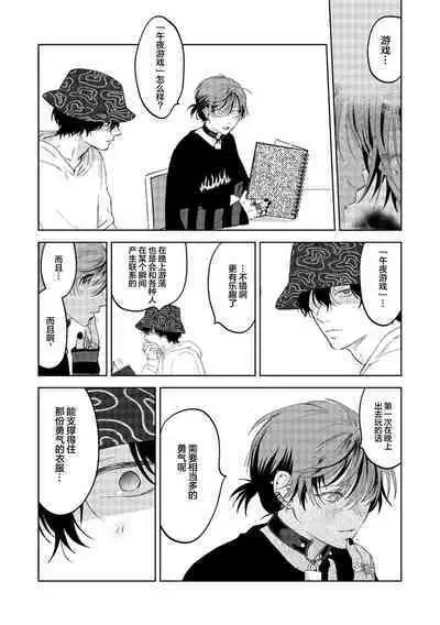 PUNKS TRIANGLE | 朋克三角 2