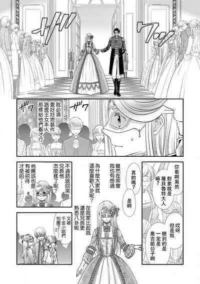 Shīkurettoravu~āzu ōji-sama to amai keiyaku o | 秘密戀人 和王子殿下定下甜蜜契約