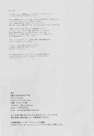 Oboreru Tora wa Izon Suru