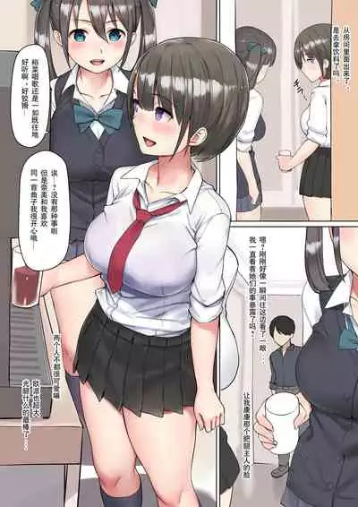 Karaoke de Mikaketa Namaiki Muchimuchi JK ni Saimin & Kaikan Kakusei Suru Biyaku o Nomasete Shuuchi Play to Anal Zeme de Kimeseku Zuke ni Suru Hanashi