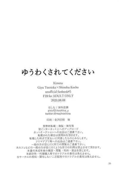 (Nichirin Kitan 6) [Hoshinatenpo (Hoshina)] Yuuwaku sarete kudasai | Please Be Tempted (Kimetsu no Yaiba) [English] [Goddess Scans]