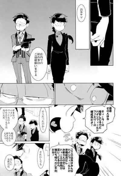 (Kahou wa Nete Matsu SPARK2017) [INUMERY (Koutei Mikado)] IL MIO DRAGO 2 (Osomatsu-san)