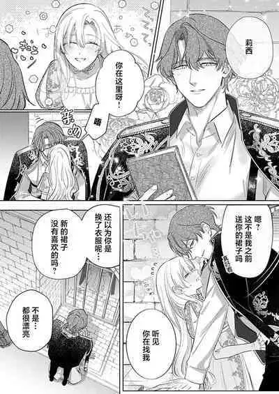 Ai ga Omoi Kishi Koushaku wa, Tsuihou Reijou no Subete o Ubaitsukushitai. | 骑士公爵爱意深重,想要索取放逐千金的一切。 1-11
