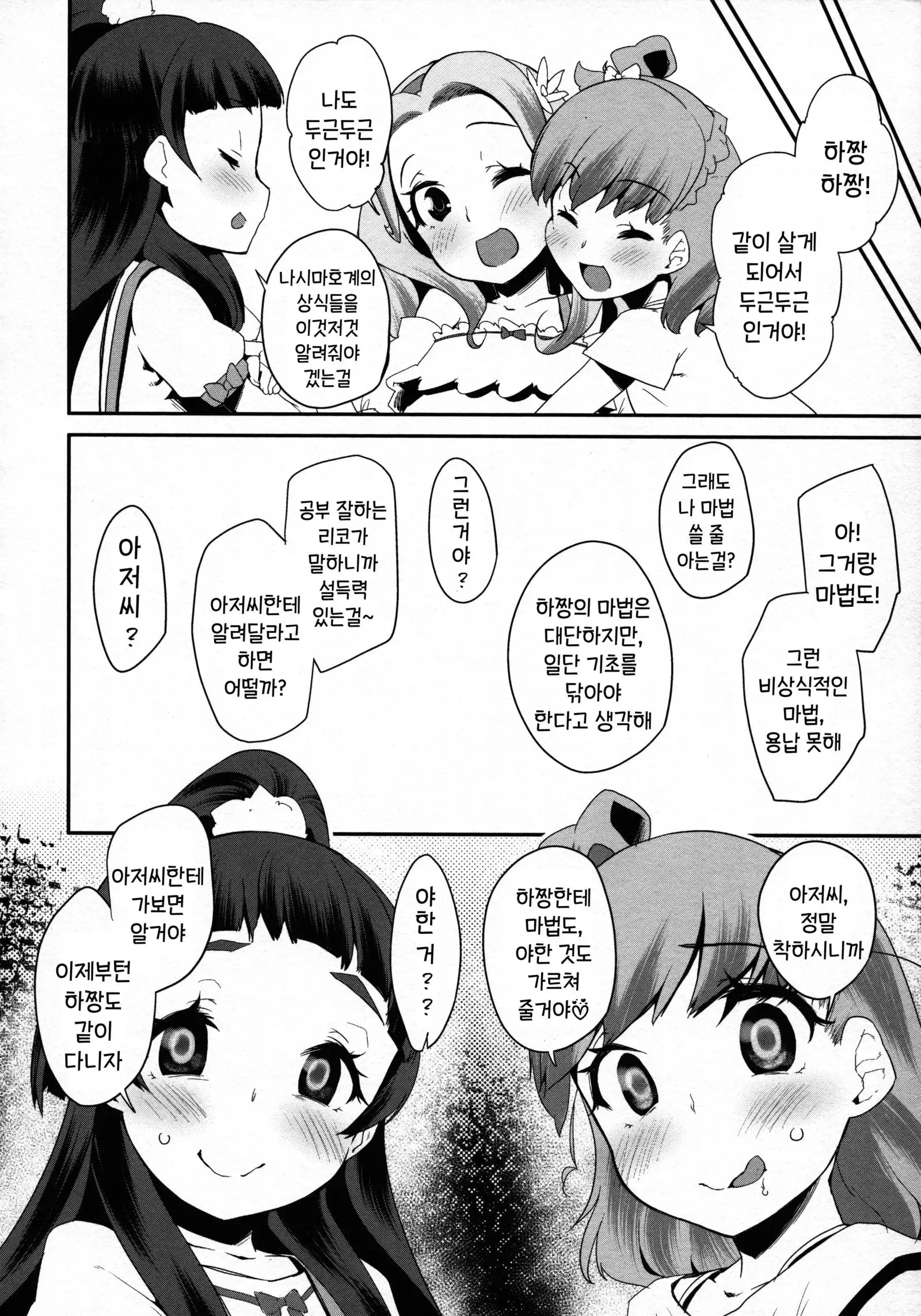 Cure Up Ra Pa Pa! Noumiso Kowarechae!