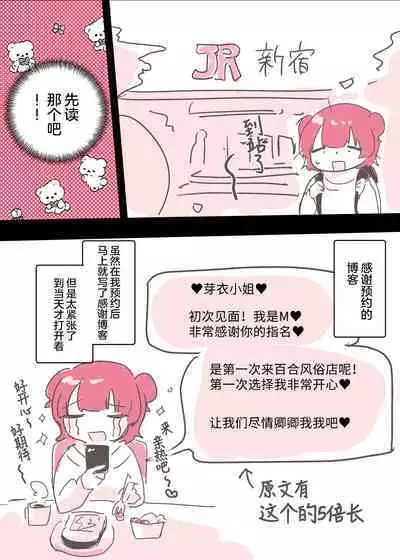 Psycho Les Senpai ga 1000-bon Ureta Kinen ni Les Fuuzoku ni Itte Kimashita Repo | 变态百合前辈售出1000份纪念百合风俗之行报告