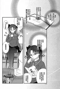 (SC24) [Takeda Syouten (Takeda Sora)] Question-7 (Fate/stay night) [Chinese]