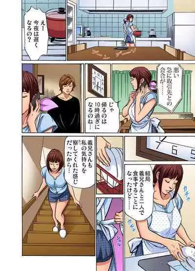 [Hazuki Kaoru] Gikei ni Yobai o Sareta Watashi wa Ikudotonaku Zecchou o Kurikaeshita (full color) 1-14 [Decensored]